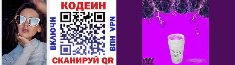Codein напиток Lean (лин)  Снежногорск 